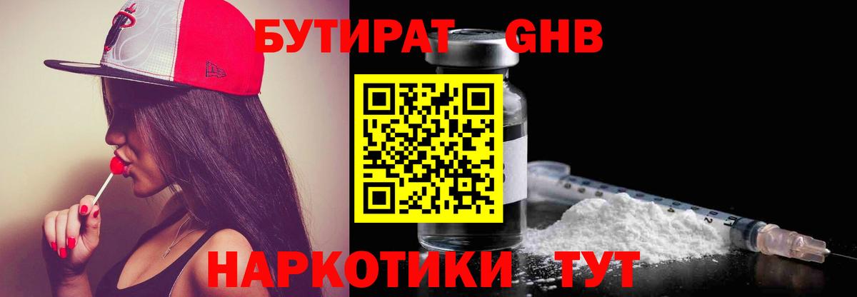 БУТИРАТ Butirat  Вход с VPN  Алушта 