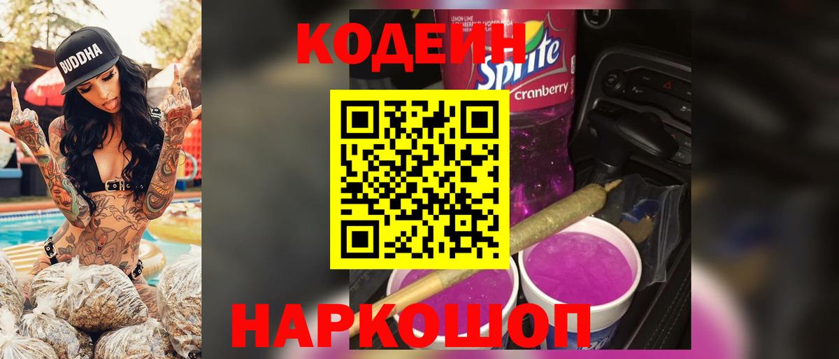 Алушта  Codein напиток Lean (лин)  Вход с VPN  Кодеиновый сироп Lean напиток Lean (лин) 