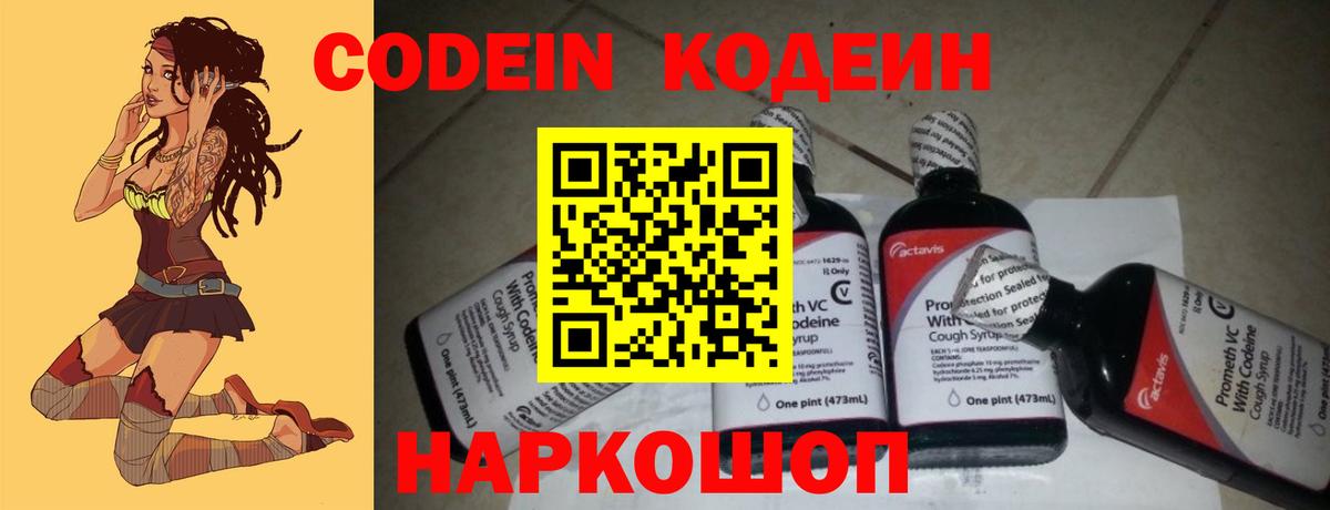 Кодеин напиток Lean (лин) Алушта