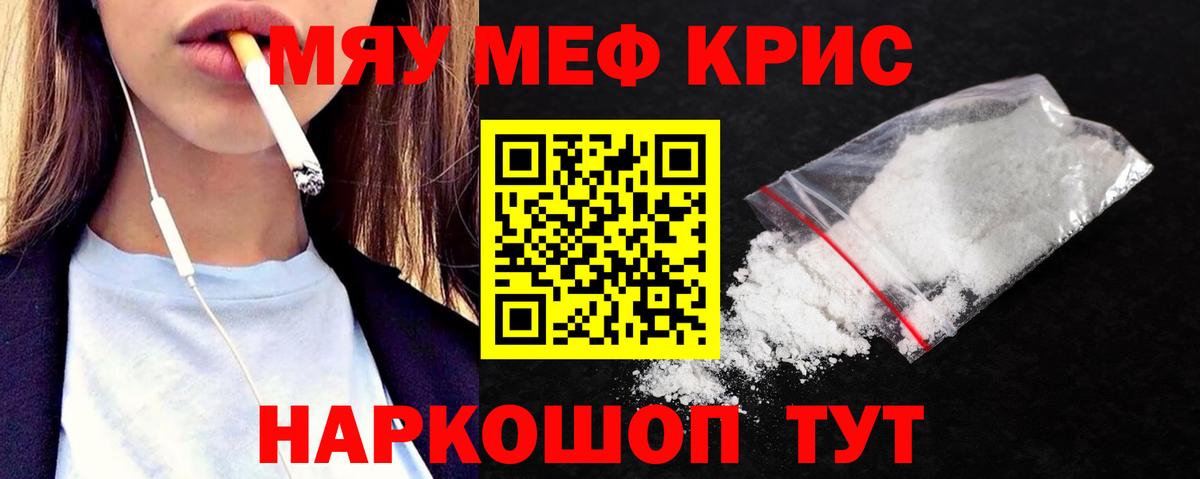 МЕФ кристаллы Алушта